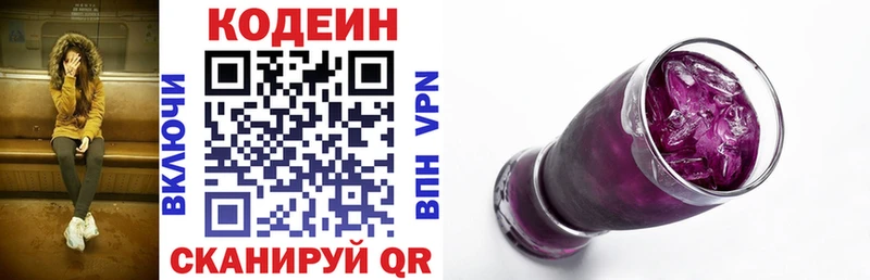 Кодеин напиток Lean (лин)  Ветлуга 